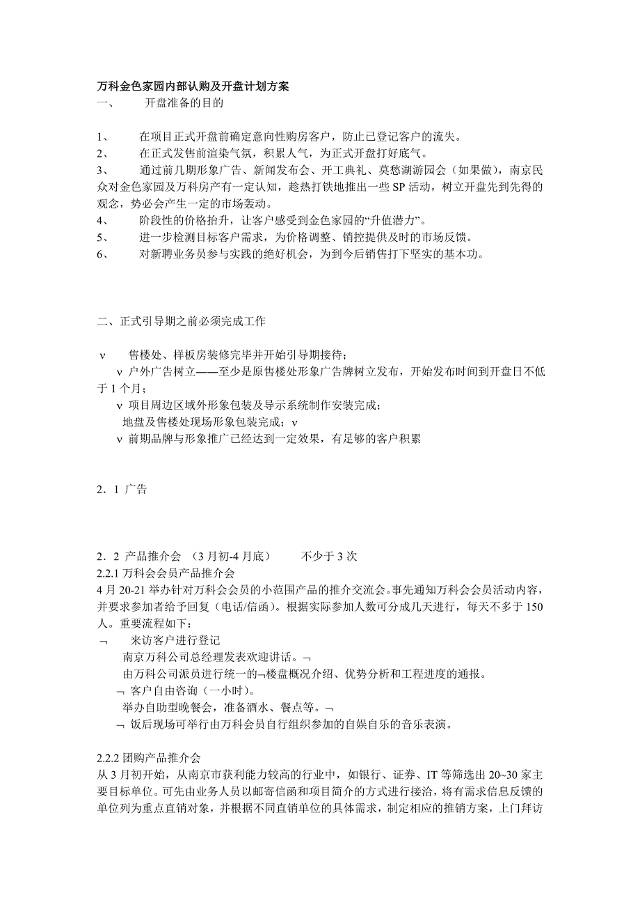 万科金色家园内部认购及开盘计划_第1页