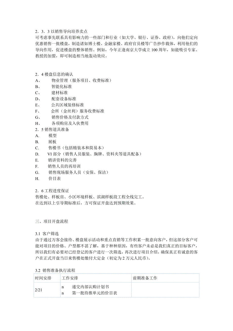 万科金色家园内部认购及开盘计划_第3页