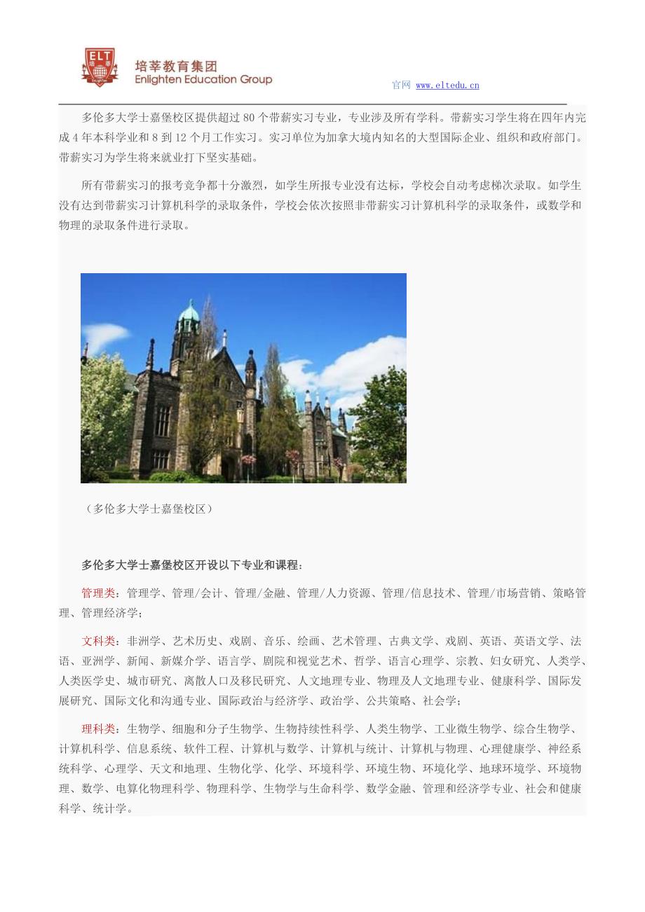 【加拿大多伦多大学】2016年多伦多大学士嘉堡校区招生开启“绿色通道”_第2页