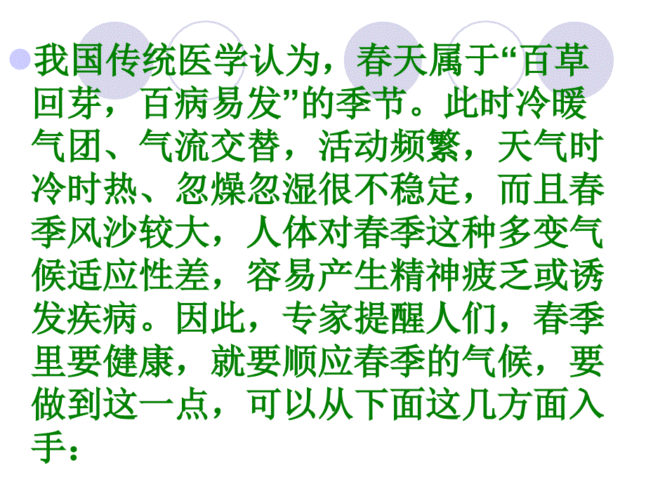 春季气候特点易发疾病及用药_第3页