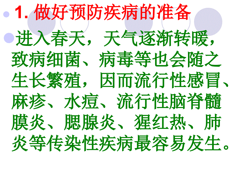 春季气候特点易发疾病及用药_第4页