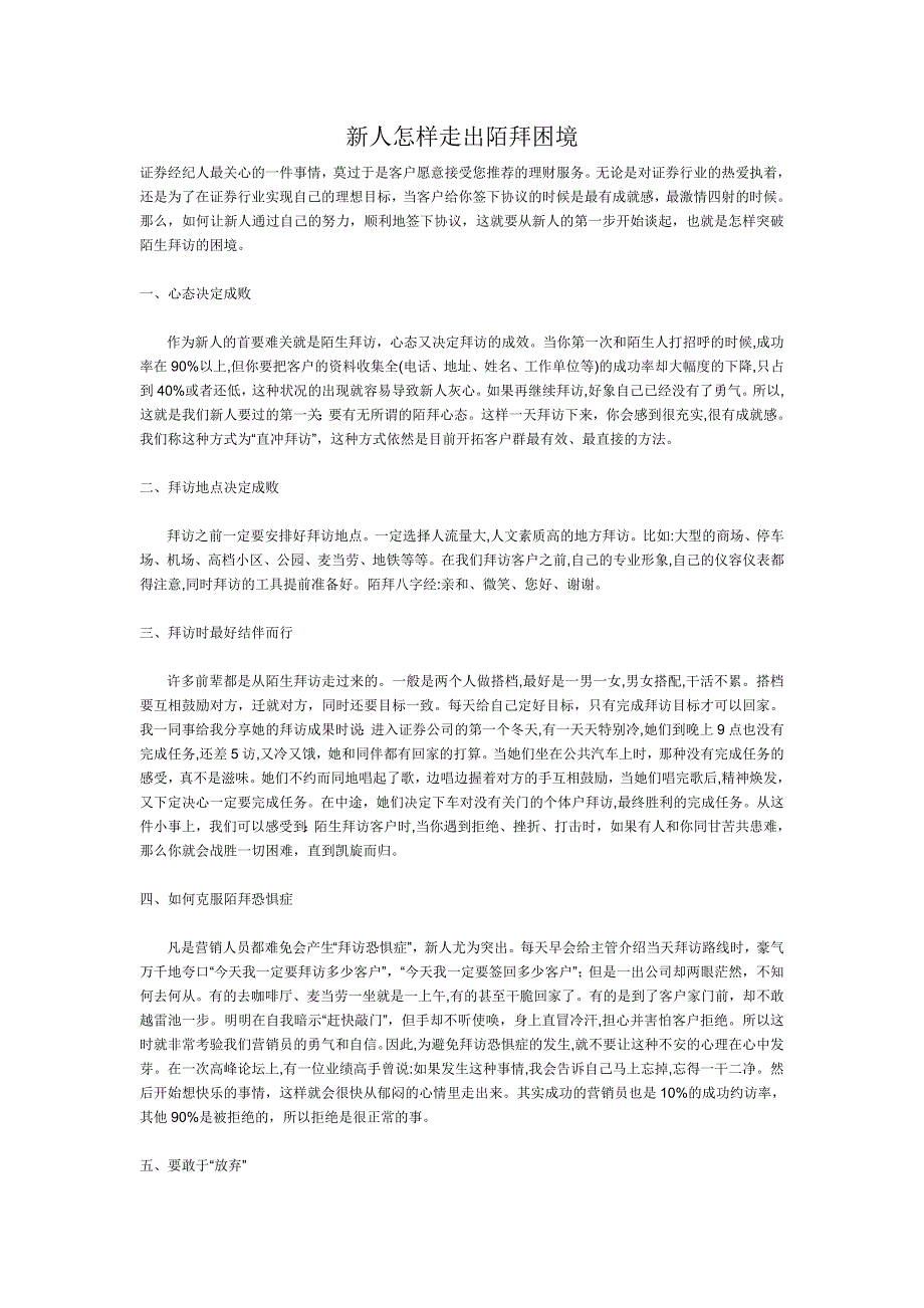 如何跟踪潜在客户才会更有成效呢_第3页