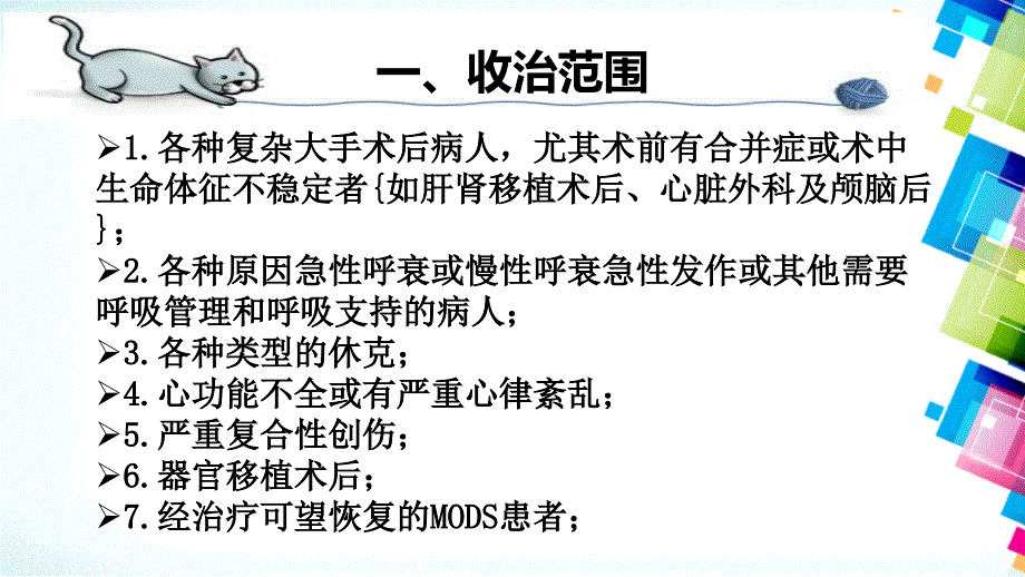 ICU护理常见病护理常规_第3页