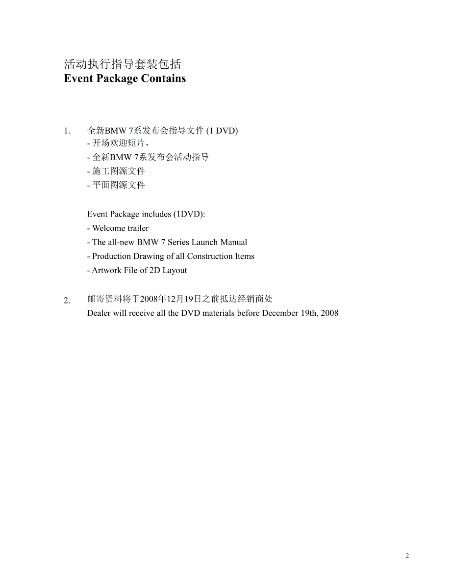 宝马汽车活动执行方案_第2页