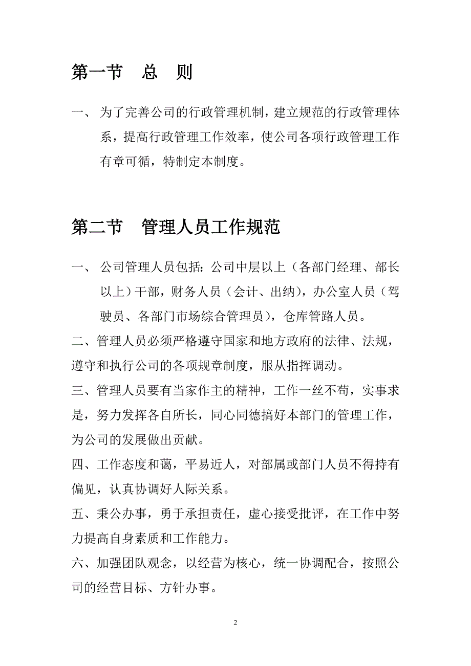 公司各项行政管理制度_第2页