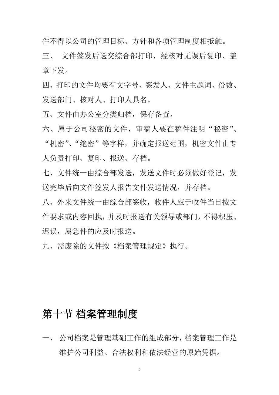 公司各项行政管理制度_第5页