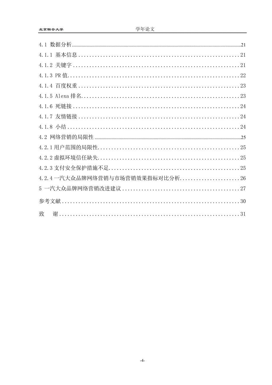 一汽大众品牌网络营销策略分析_第5页