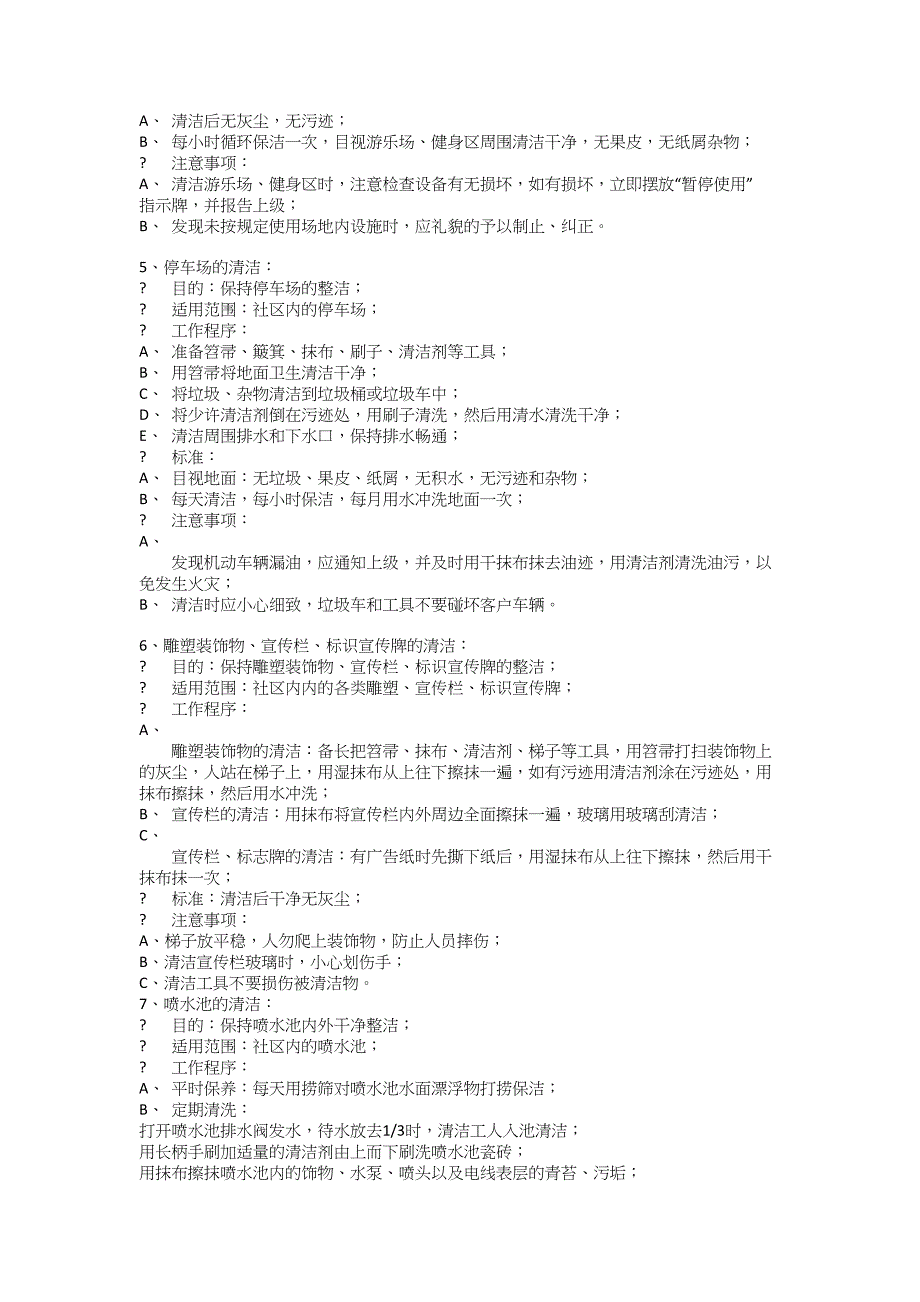 物业保洁工作手册_第4页