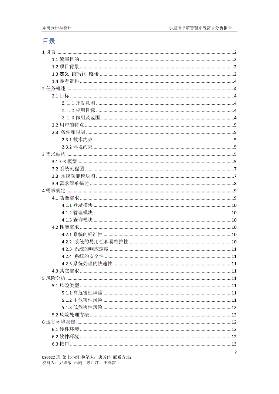 需求分析报告书 (校对)_第2页