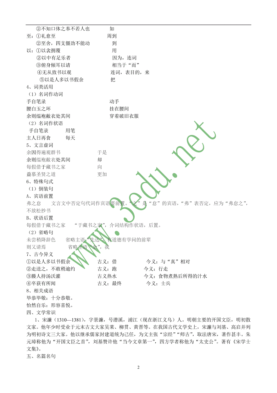 八年级语文送东阳马生序_第2页