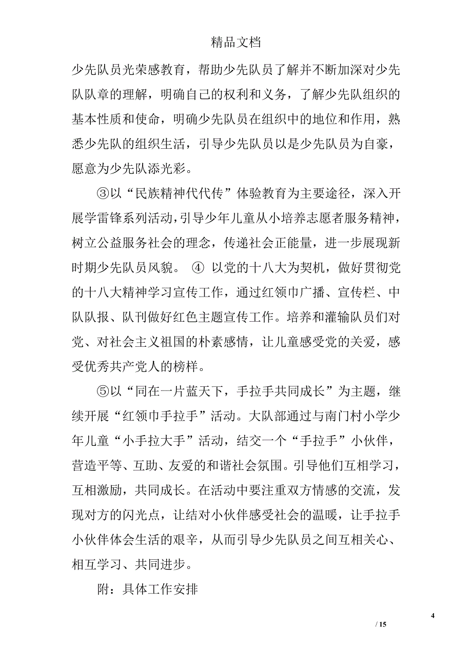 少先队计划精选 _第4页