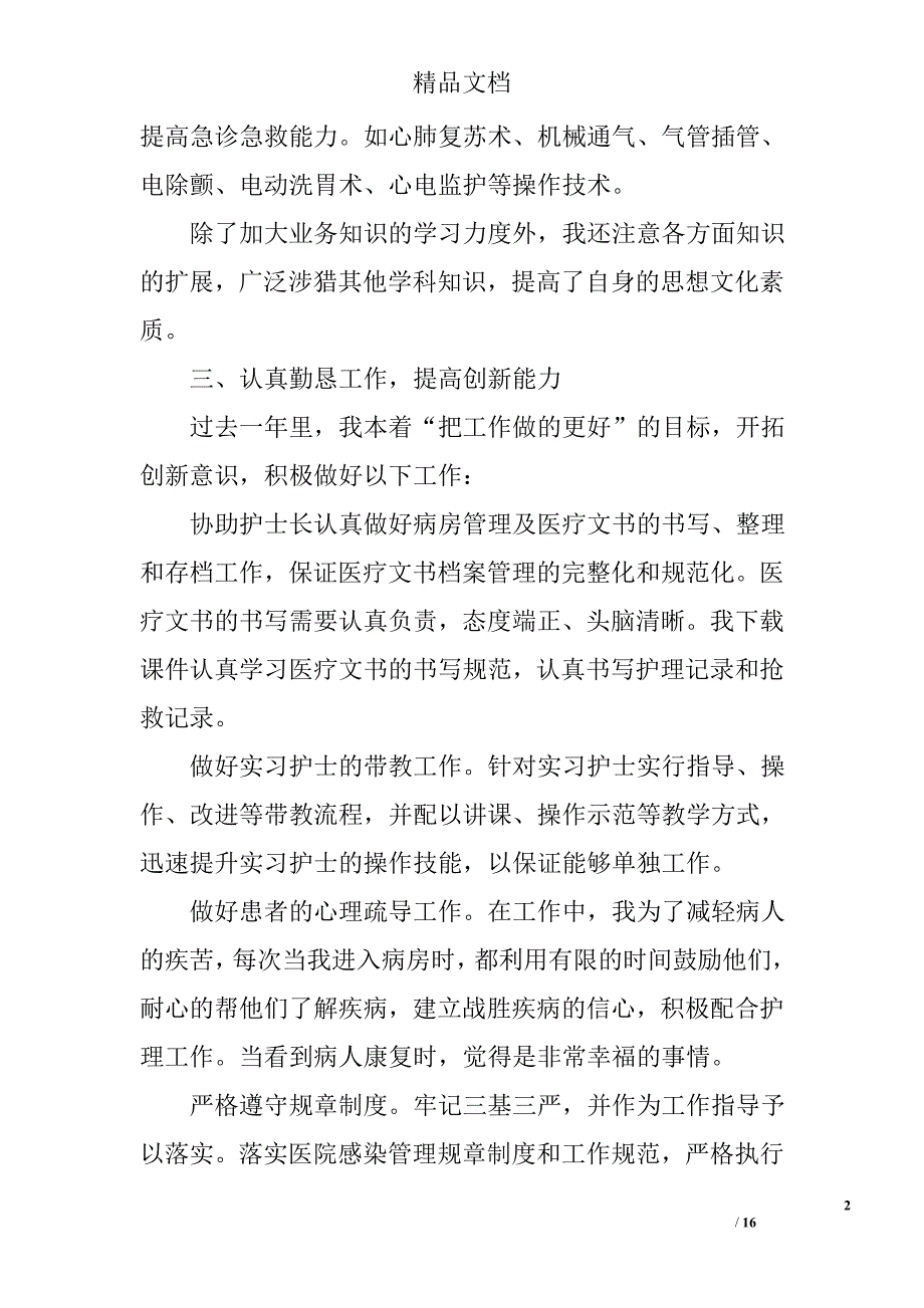 急诊护士年终工作总结精选 _第2页