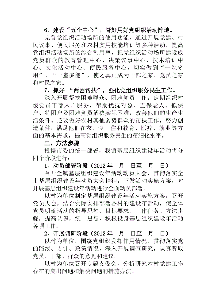 镇基层组织建设年活动实施_第4页