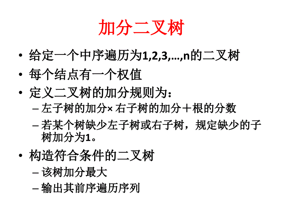 noi导刊_树型动态规划_第3页