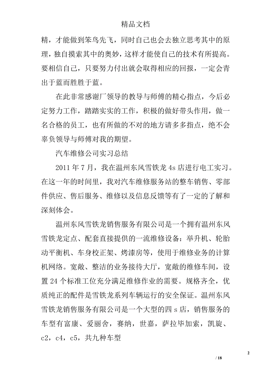 汽车维修电工实习心得精选 _第2页