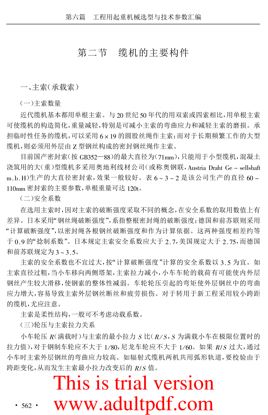 缆索起重机选型与技术参数_第3页