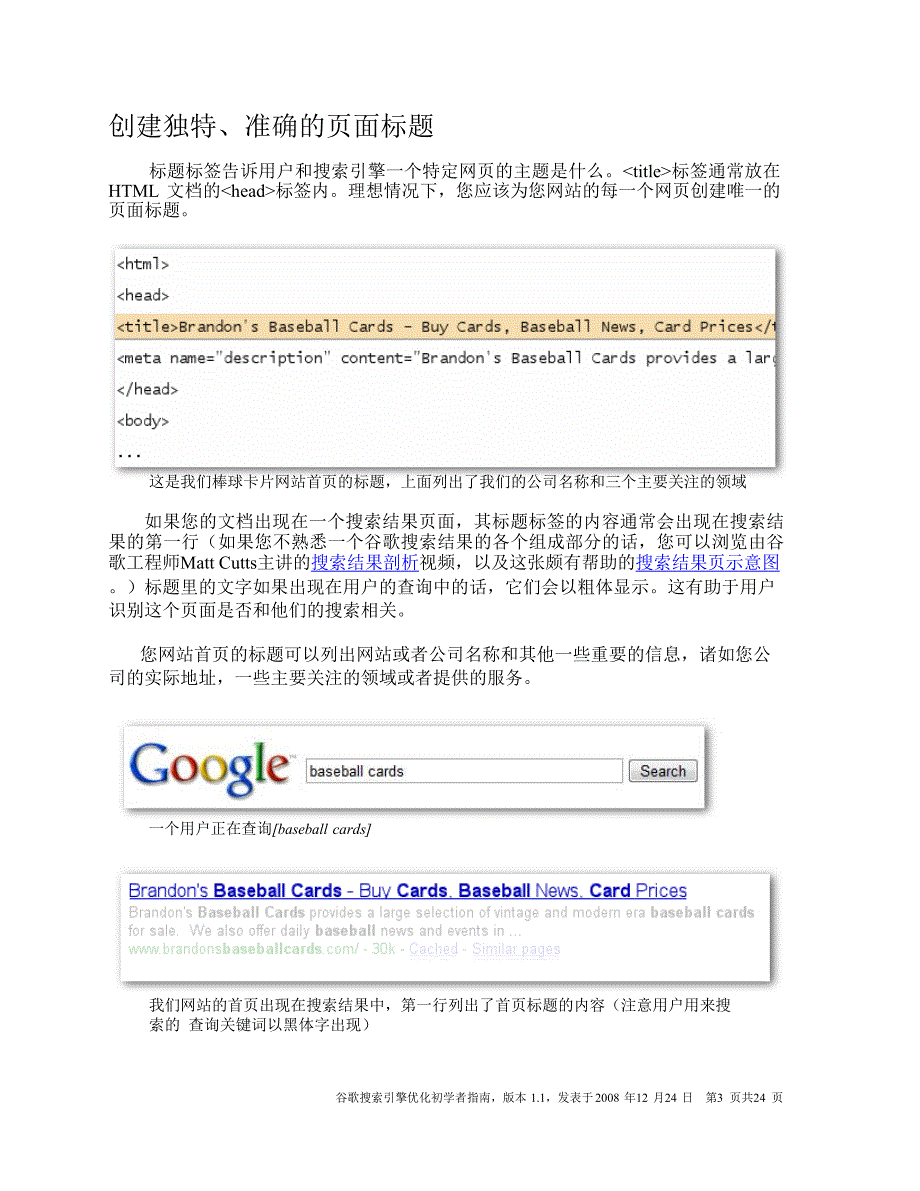 谷歌搜索引擎优化初学者指南_第3页