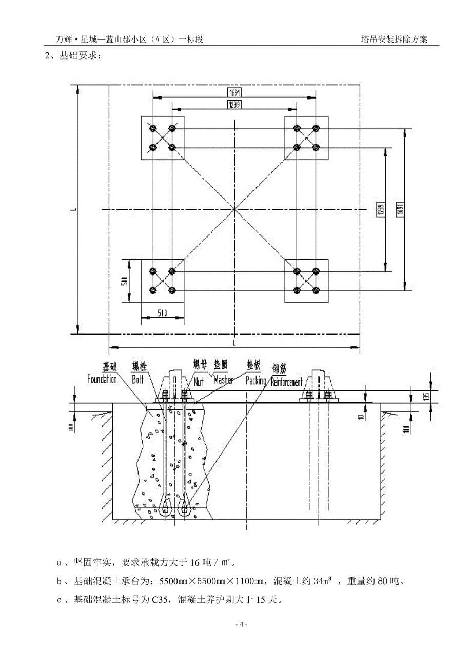 塔吊安装拆除方案_第5页