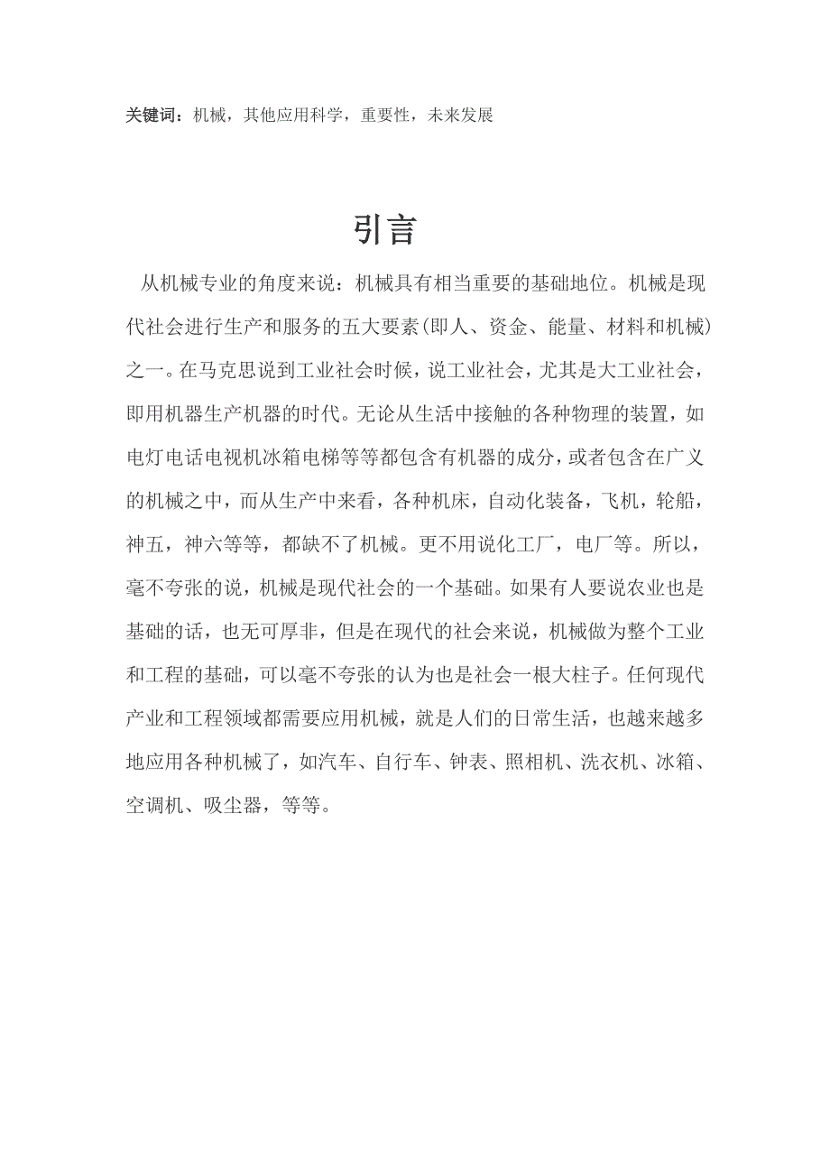 机械与其他应用科学的关系_第2页