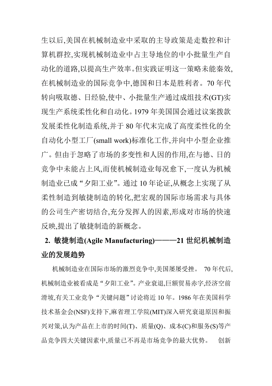 机械与其他应用科学的关系_第4页