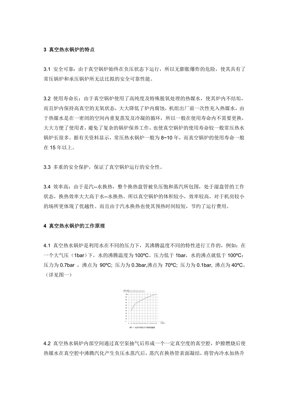 真空热水锅炉在空调系统中的应用_第2页