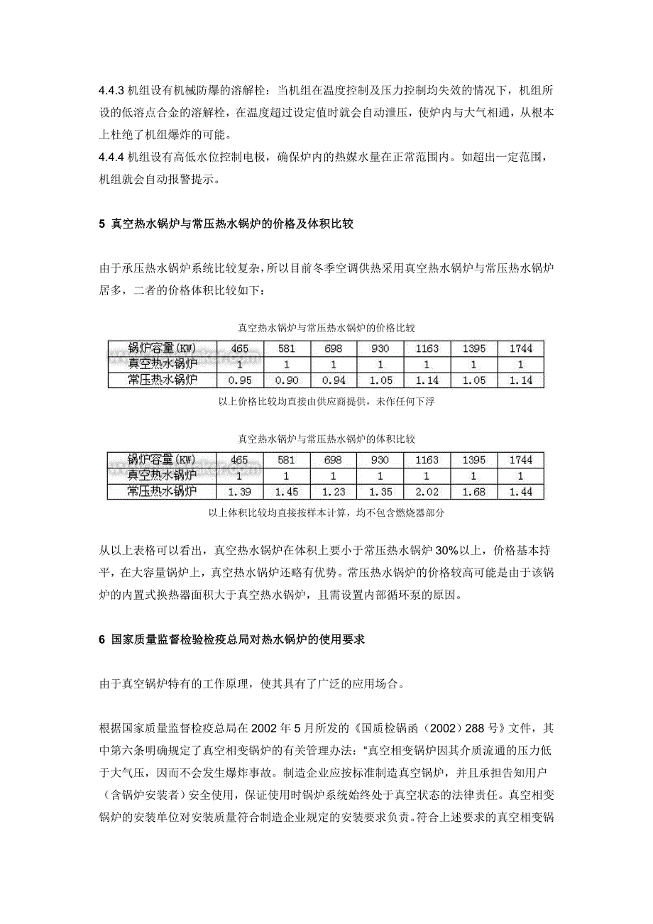 真空热水锅炉在空调系统中的应用_第4页