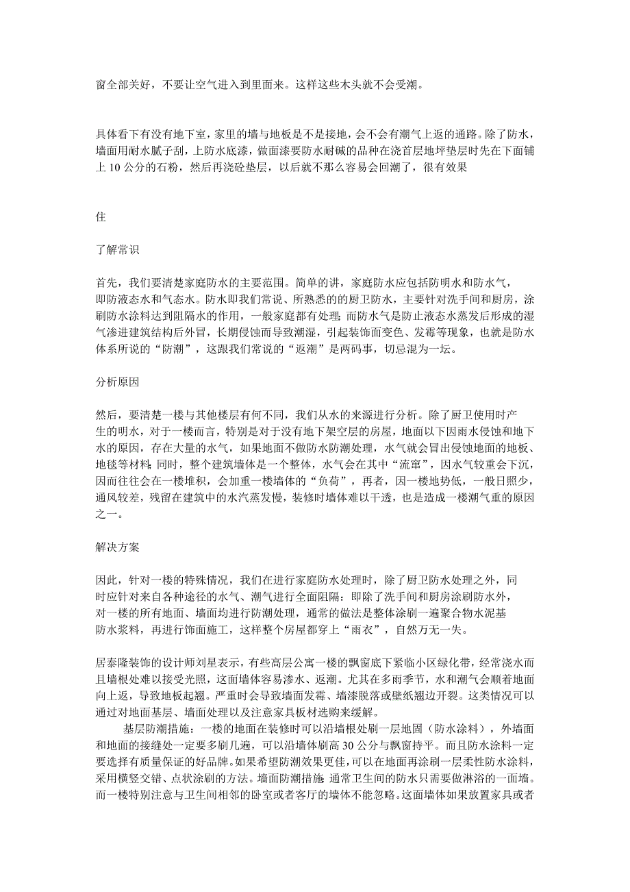 我家老公房1楼如何防潮_第2页