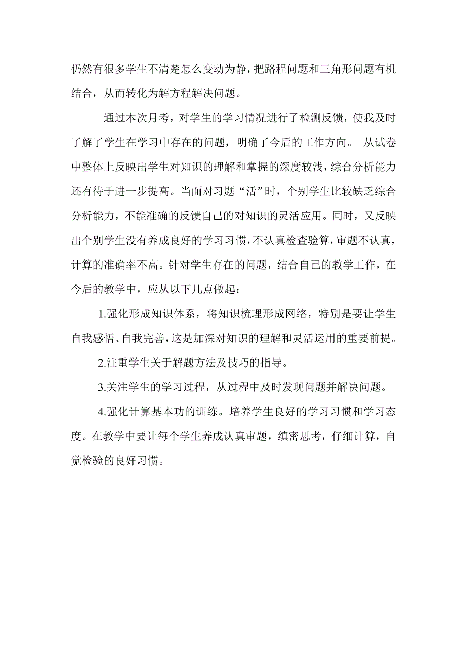 九年级数学月考分析_第2页