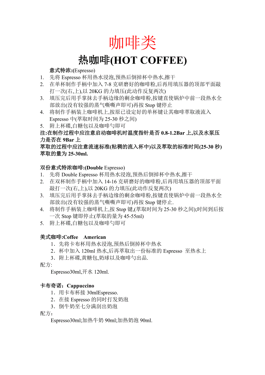 咖啡的配方及制作方法1_第1页