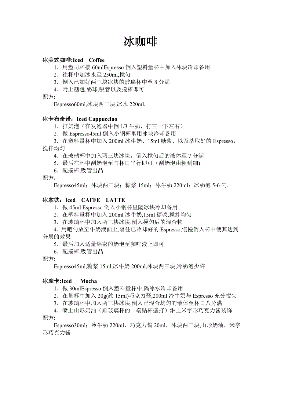 咖啡的配方及制作方法1_第2页