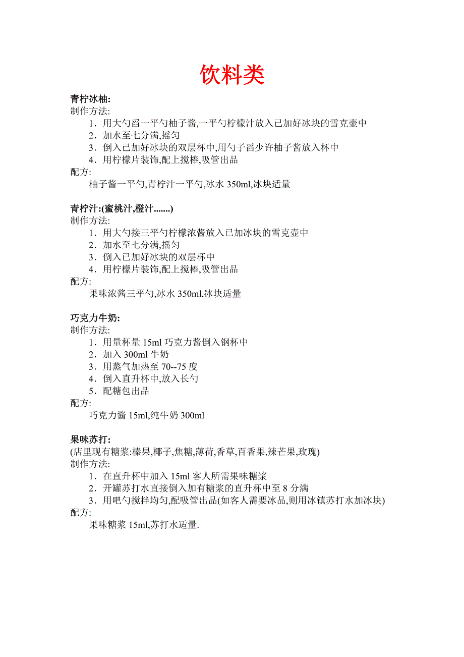 咖啡的配方及制作方法1_第3页