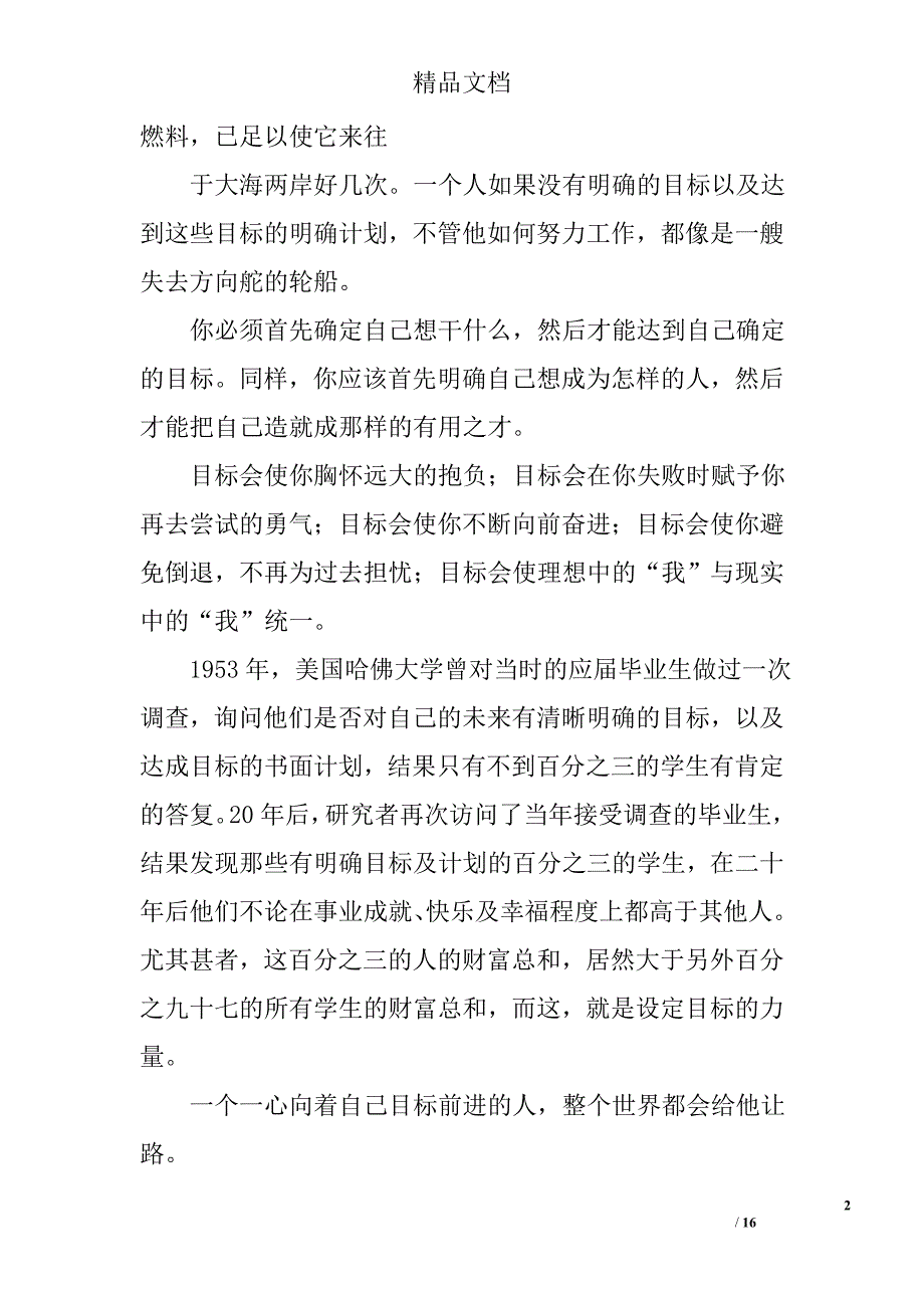 富有哲理的演讲稿精选 _第2页