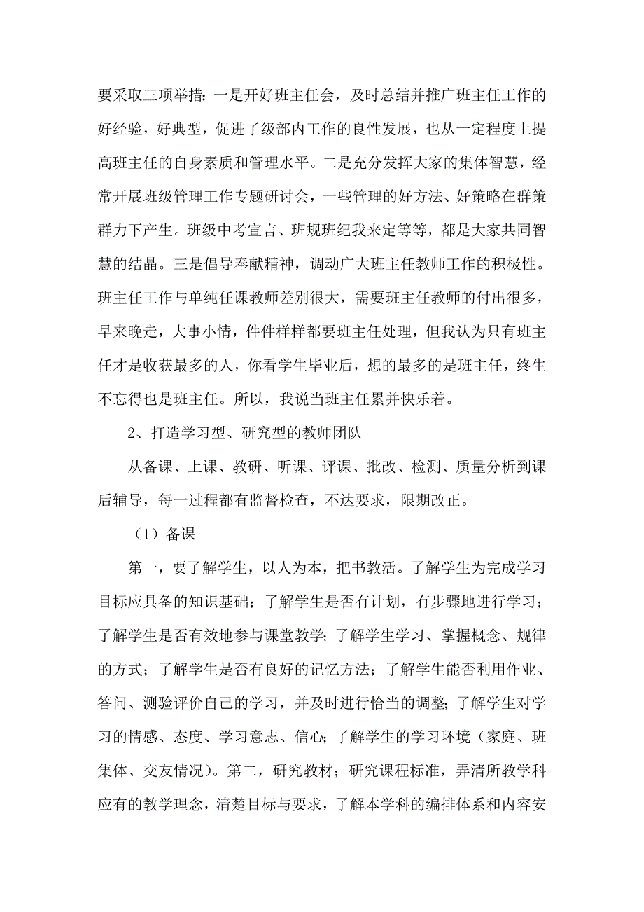 级部精细化管理经验点滴谈_第2页