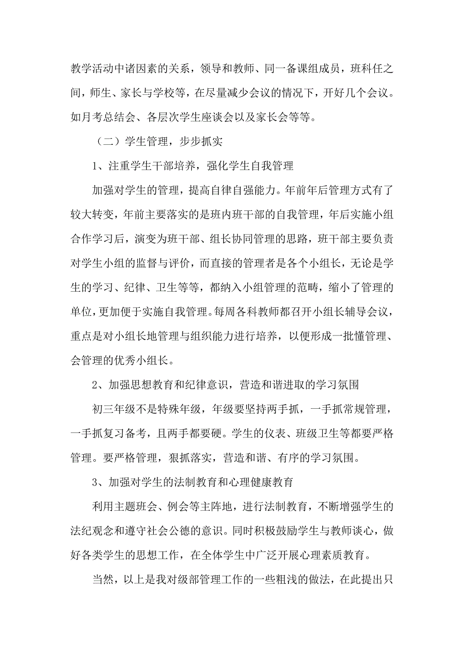 级部精细化管理经验点滴谈_第4页