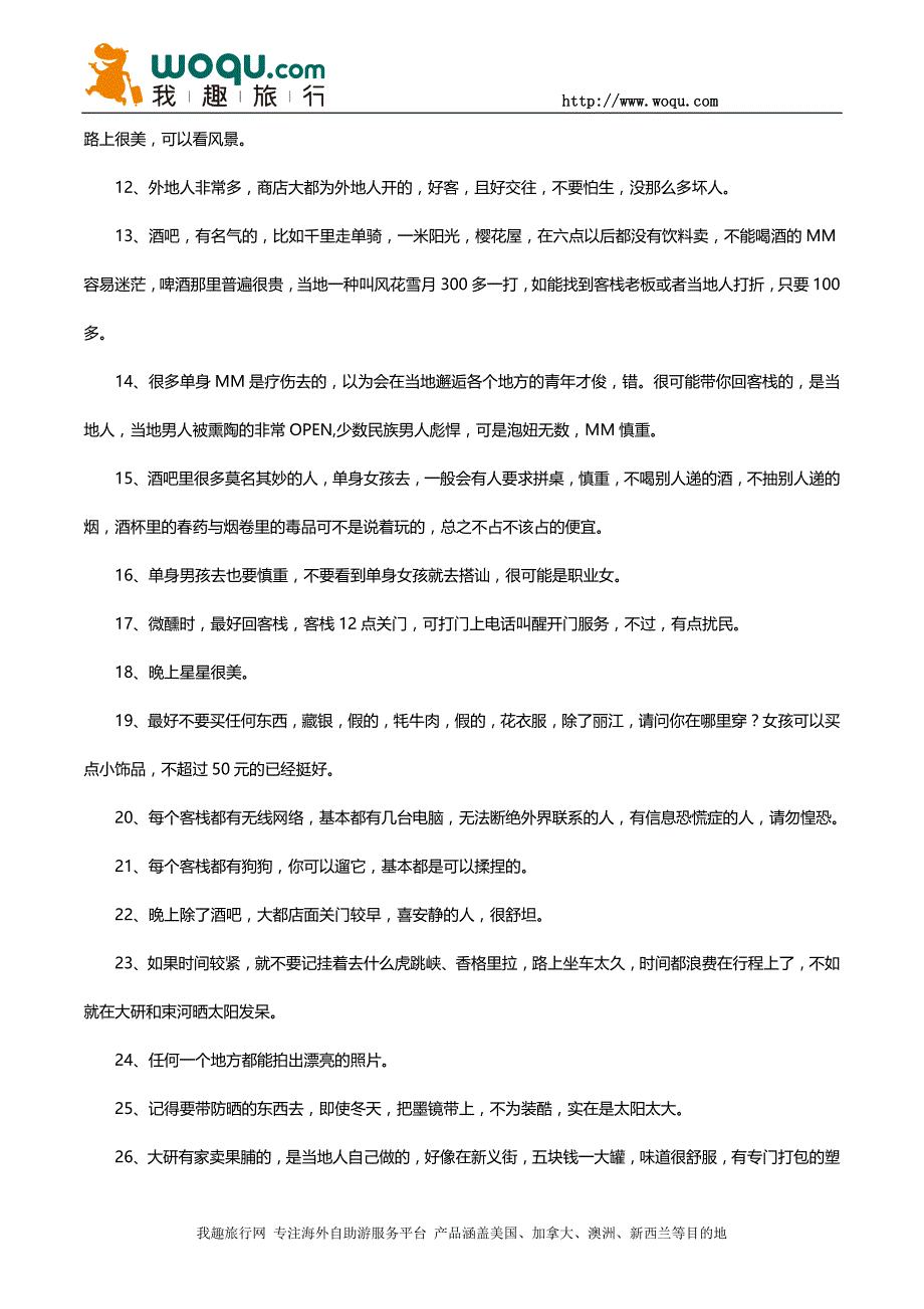 去丽江旅游需知的30个注意事项_第2页