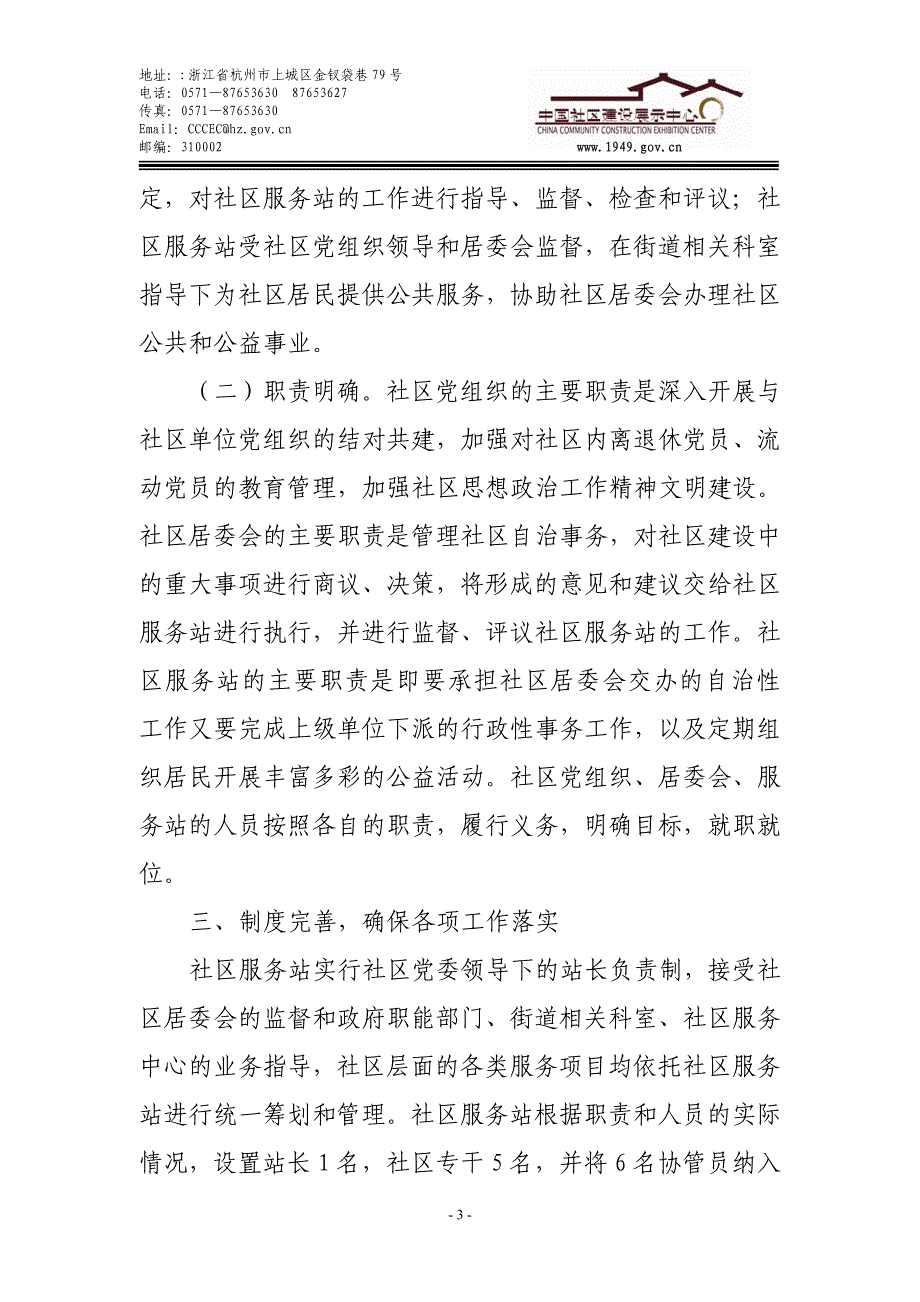 社区服务站标准化建设示范单位申报材料--八角街道八角南路社区_第3页