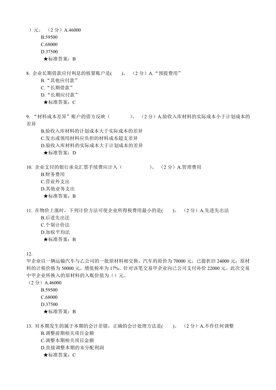 复习资料_中级财务会计(补修)1506_第2页