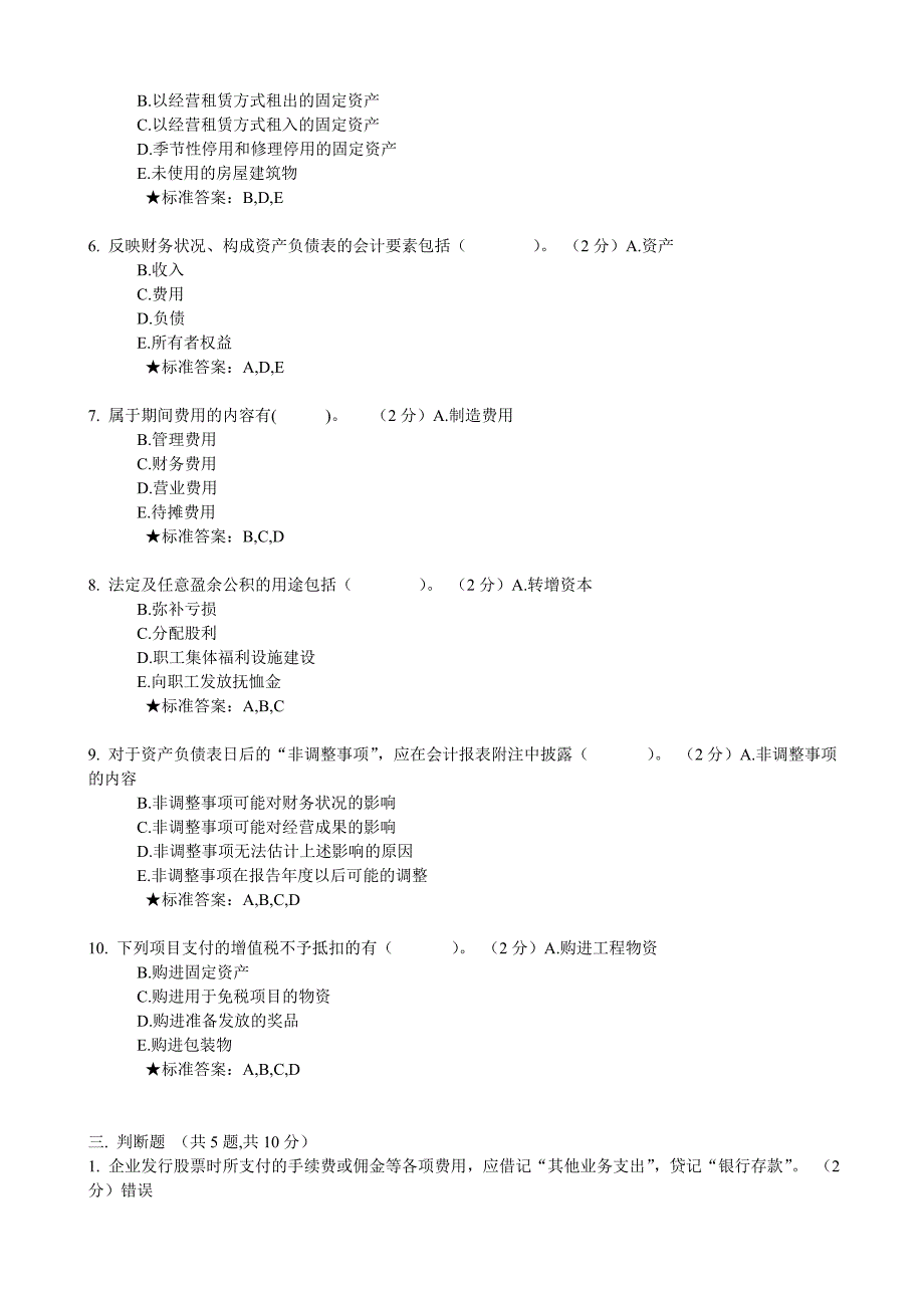 复习资料_中级财务会计(补修)1506_第4页