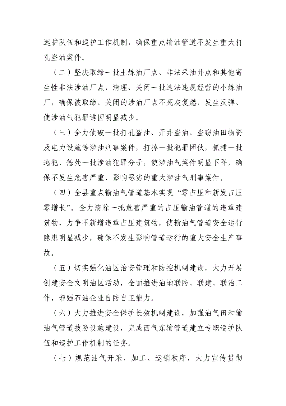 油气田安全保护实施方案_第3页