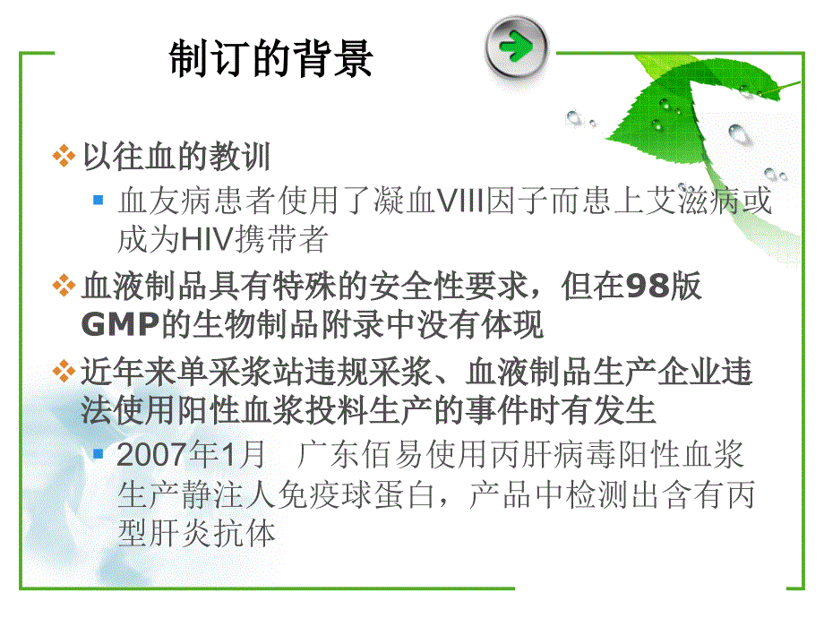 GMP附录血液制品_第2页