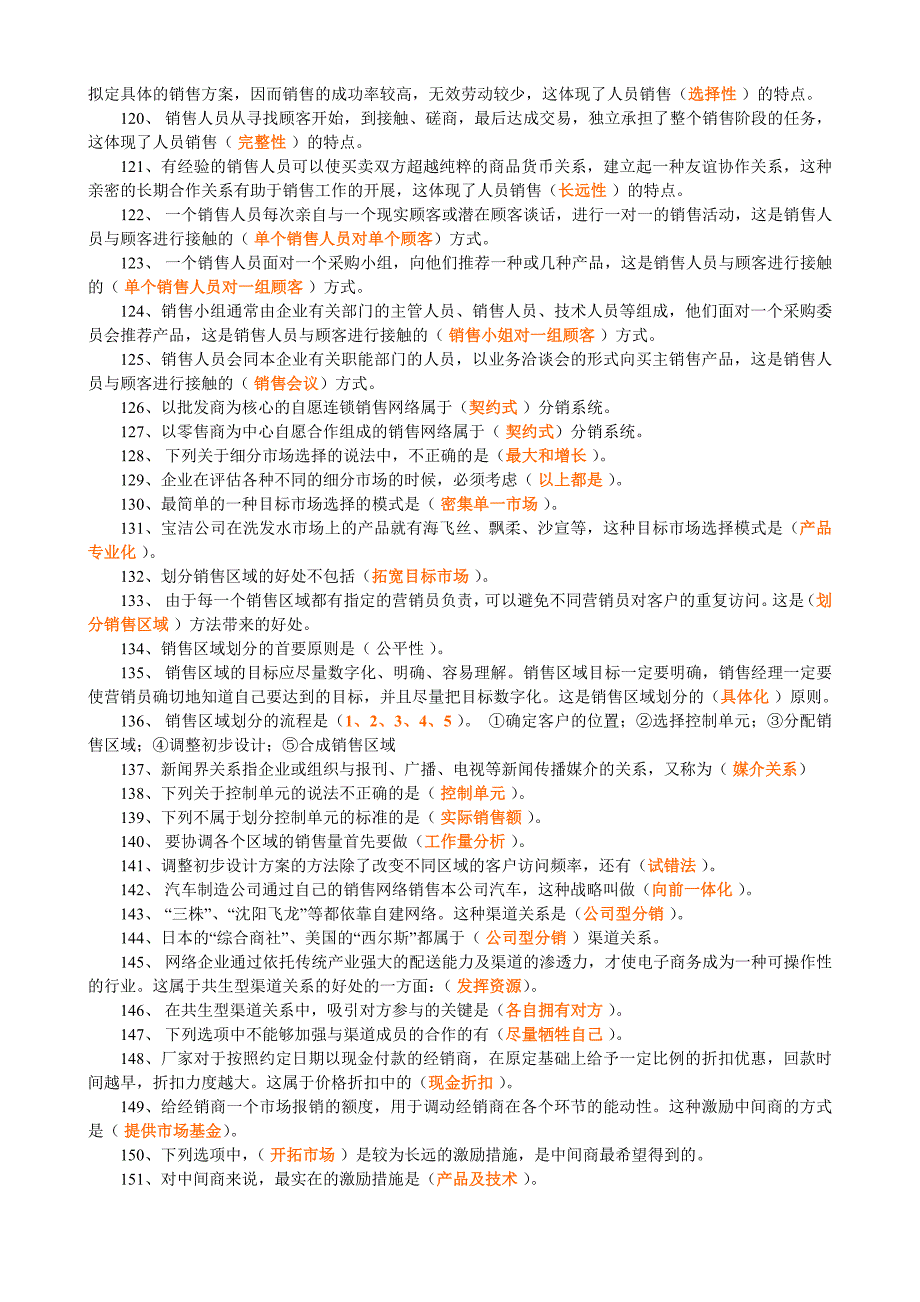 2014年电大职业技能实训平台2.0版-----西方经济学_第4页