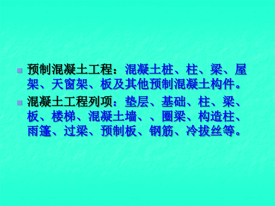 混凝土基础工程量计算_第4页