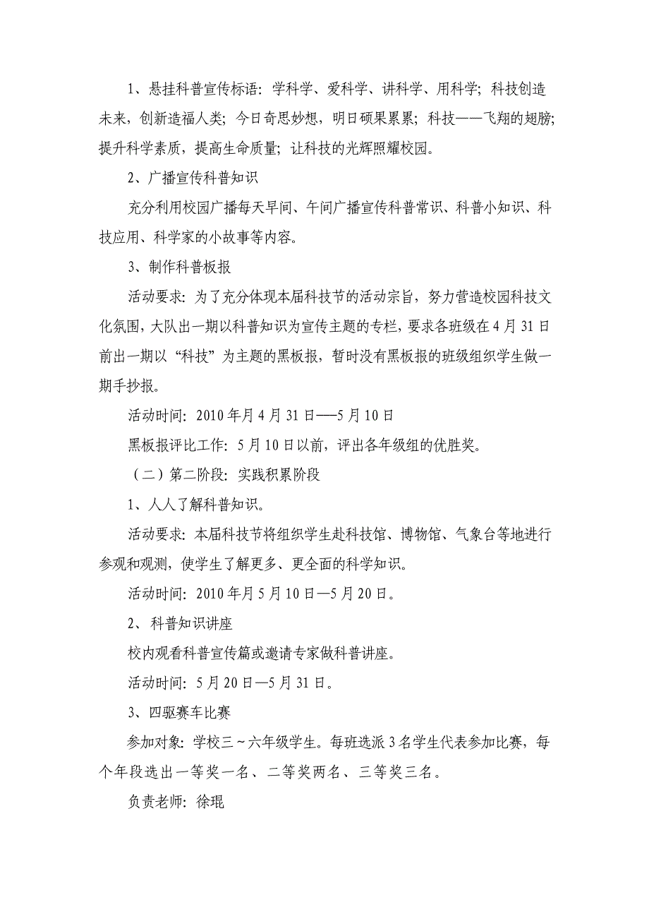 历年高考街小学首街小学首届科技节活动方案_第2页