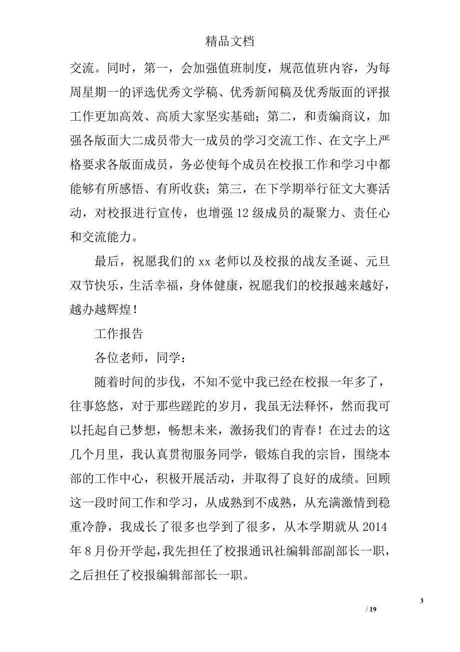 校报编辑工作总结精选 _第3页