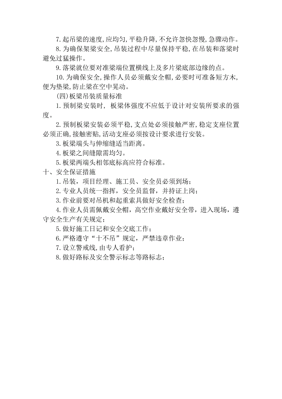 公益村桥架梁专项施工方案_第4页