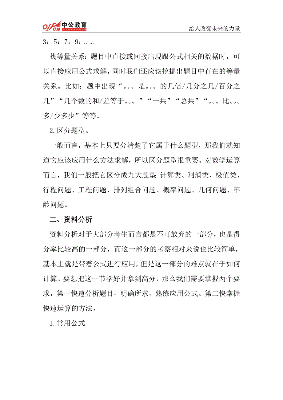 2014云南公务员考试：别让数学题拖你后腿_第3页