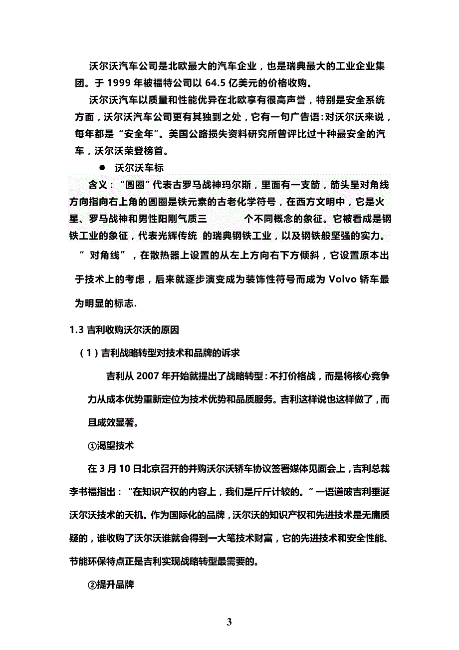 企业收购案例分析_第4页