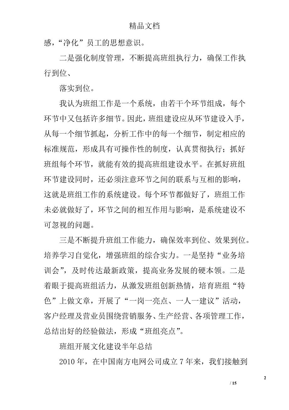 班组文化建设总结精选 _第2页