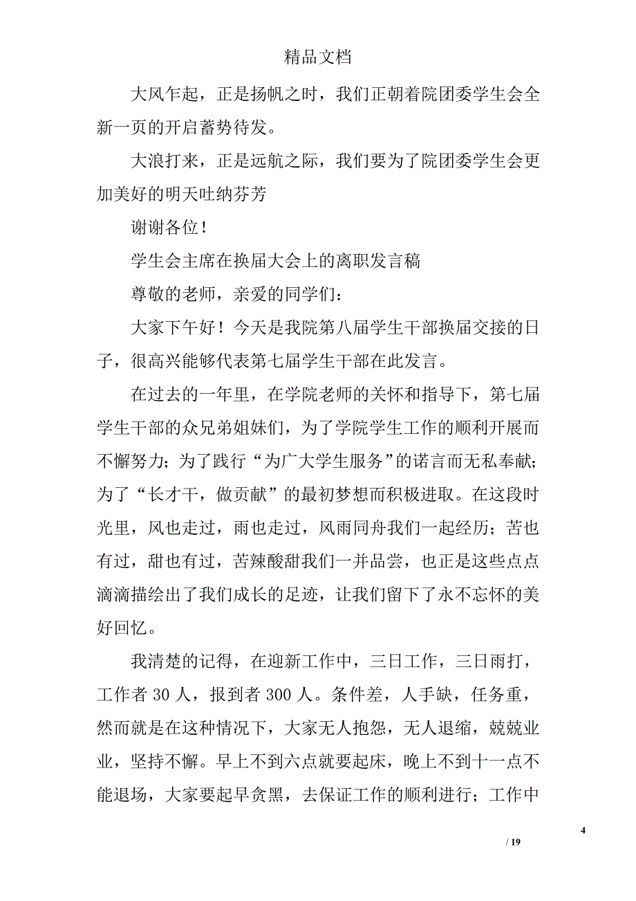 学生会主席换届演讲稿范文精选 _第4页