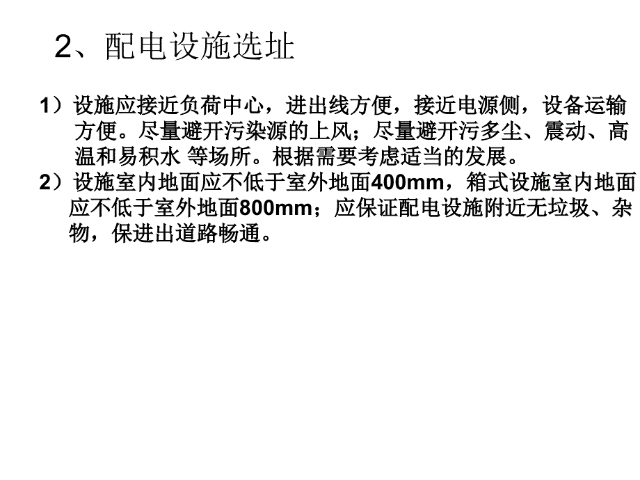 变压器和配电柜的_第3页